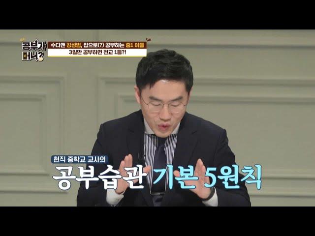 [공부가머니 미공개] 현직 중학교 교사의 공부습관 기본 5원칙!