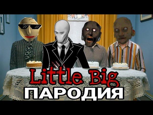 Little Big - Go Bananas ПАРОДИЯ granny 2 | MC NIMRED песня клип про гренни и слендермена (13+)