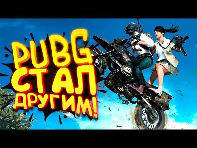 PUBG СТАЛ ДРУГИМ! - БОЛЬШОЕ ОБНОВЛЕНИЕ И ГОНКИ В Battlegrounds