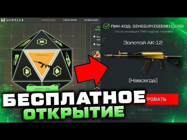 БАГ ПРОМО СТРАНИЦЫ ПОЛУЧИ ЗОЛОТОЙ АК 12 В WARFACE - Закрытие Ивента, Новые Контракты