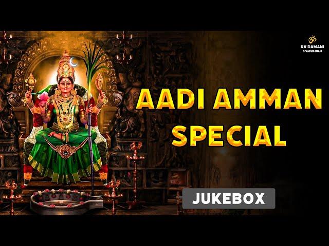 Aadi Amman Special  |  ஆடி மாதம் அம்மன் பாடல்கள் | Amman bhakti Songs | Sivapuranam D V Ramani