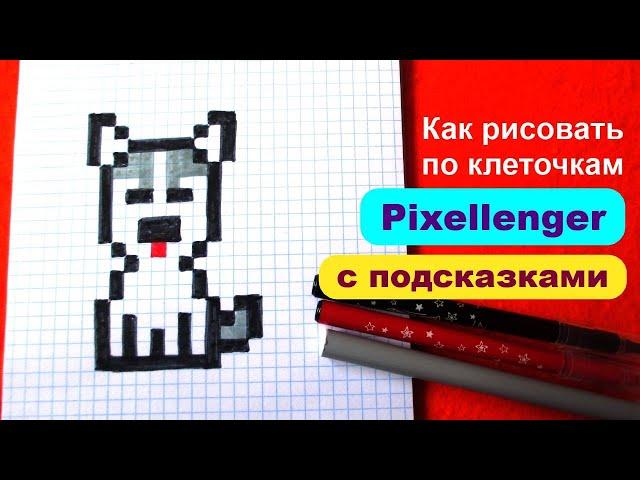 Как рисовать по клеточкам собачку Хаски мини Простые рисунки How to Draw Husky Dog Mini Pixel Art