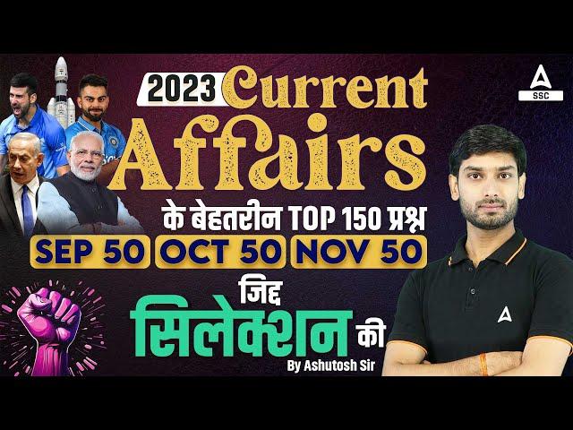 Top 150 Current Affairs 2023 | Current Affairs Today | GK Question & Answer by Ashutosh Tripathi