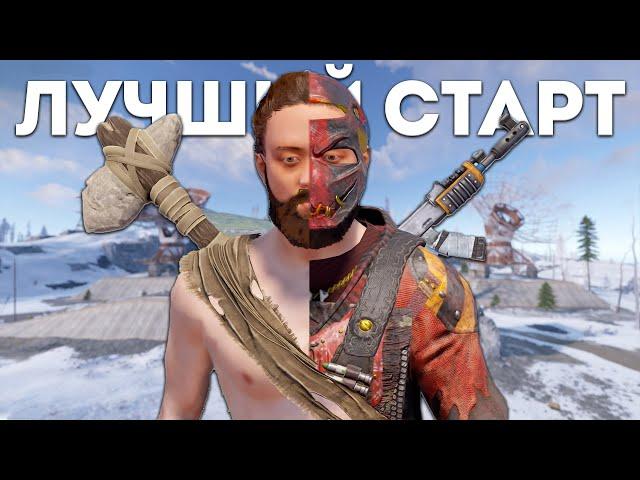 САМЫЙ ЛУЧШИЙ СТАРТ ЗА 400 ЧАСОВ В Раст\Rust