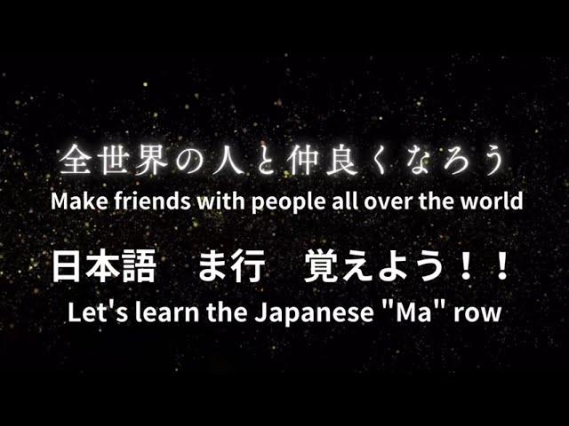 All sounds in the Japanese "ma row (ma, mi, mu, me, mo)" begin with the sound "m."【No Audio】