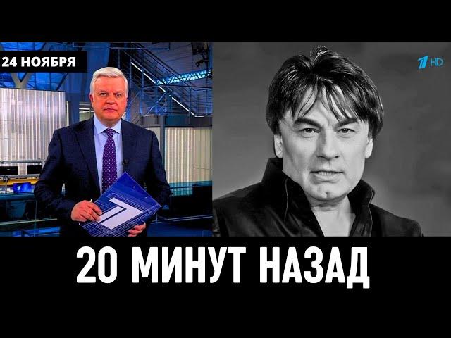 20 Минут Назад Сообщили в Москве! Российский Певец Александр Серов...