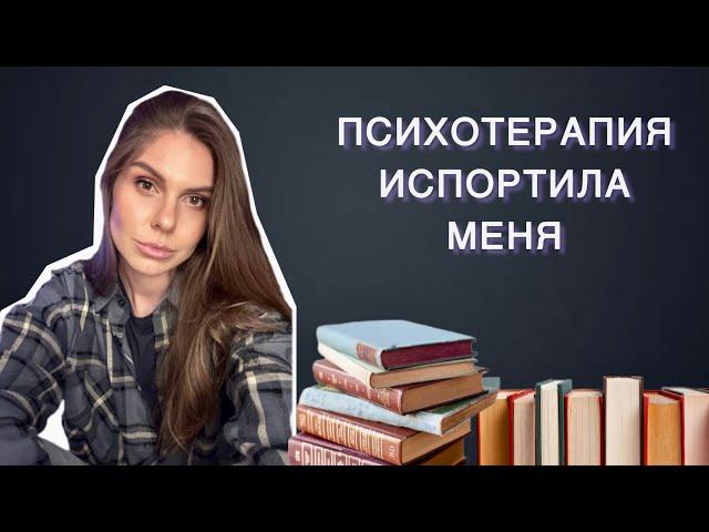 ПСИХОТЕРАПИЯ. мой опыт