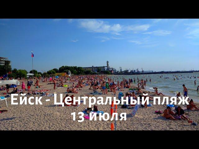 Ейск  Центральный пляж 13 июля, Прогулка по Ейской косе, Много моря и солнца! Отдых в Ейске