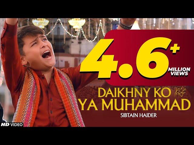 Dekhny Ko Ya Muhammad | KOI AP SA DEKHA NAHI | Sibtain Haider | Ramzan Special 2023 | TNA RECORDS