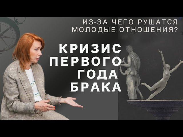 Кризис первого года: Почему рушатся молодые отношения?