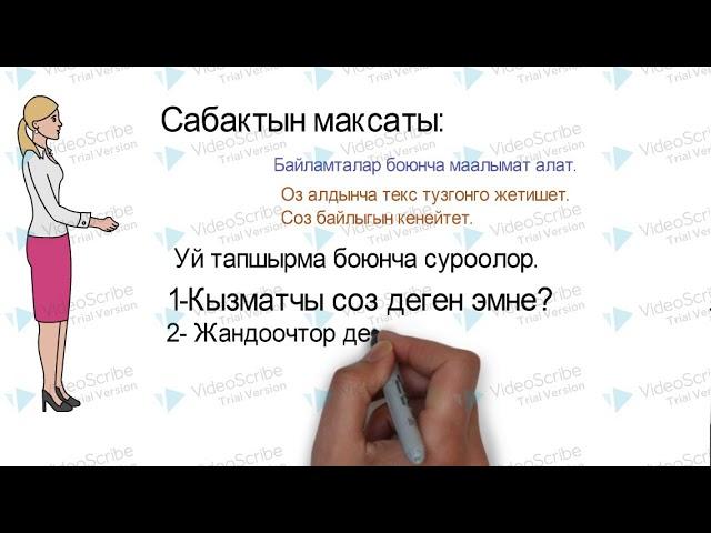 кыргыз тил 7- класс Тема; Байламталар