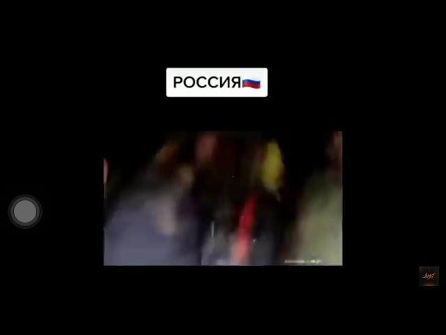 Россия  против Америка