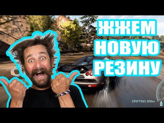 NFS HOT PURSUIT #4: Жжем новую резину!