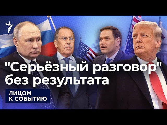 Итоги встречи России и США в Саудовской Аравии: о чём говорили и к чему пришли?