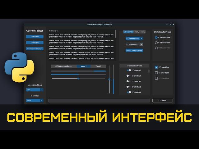 Современные графические приложения на Python | Все фишки в одном видео