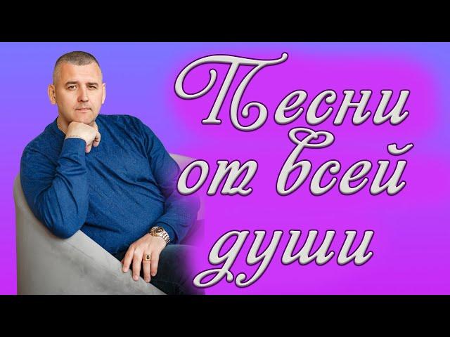 Стрим для души! Поём песни!