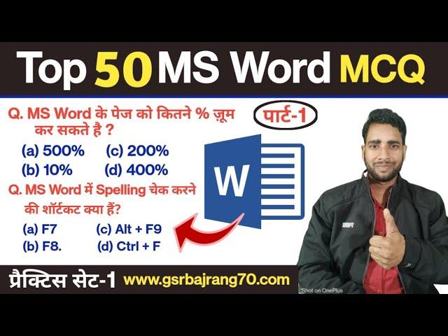 Top 50 MS Word MCQ | ms word question answers for competitive exams | ms word in hindi