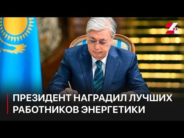 Президент наградил лучших работников энергетики