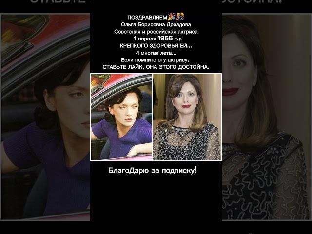 Ольга Дроздова: Яркая звезда российского кино и театра ПОДРОБНО в описании #тренды #tiktok #shorts