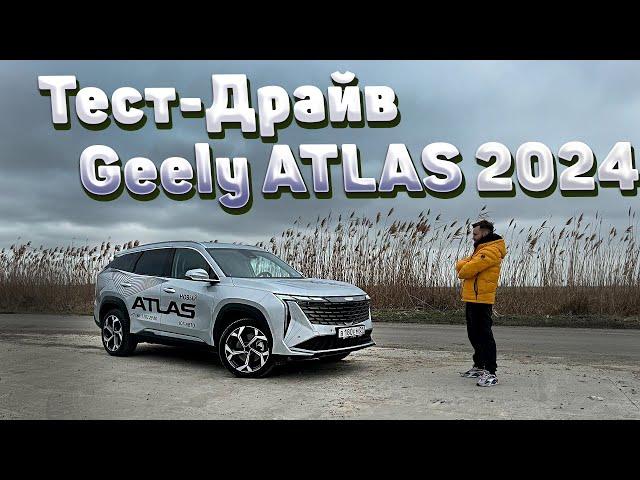 Новый GEELY ATLAS 2024 - обзор. Комплектация flagship или sport, отзыв в тест-драйве Джили Атлас 24!