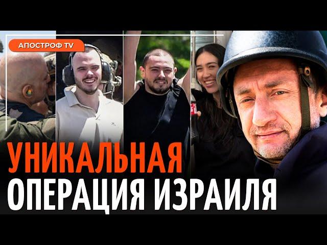 АУСЛЕНДЕР: ЦАХАЛ освободил заложников - детали операции АРНОН