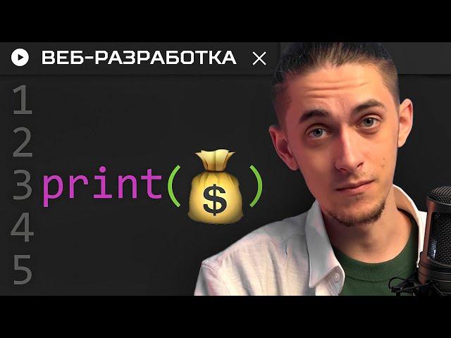 Как заработать первые 100к на веб-разработке?