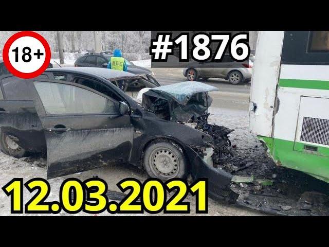Подборка ДТП и аварий от канала «Дорожные войны!» за 12.03.2021. Видео № 1876.