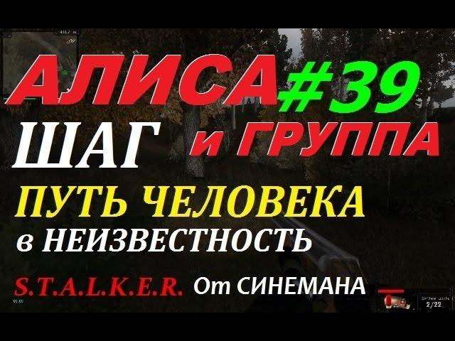 Путь Человека "Шаг в Неизвестность" #39 Алиса и Поиски Чёрного Монаха