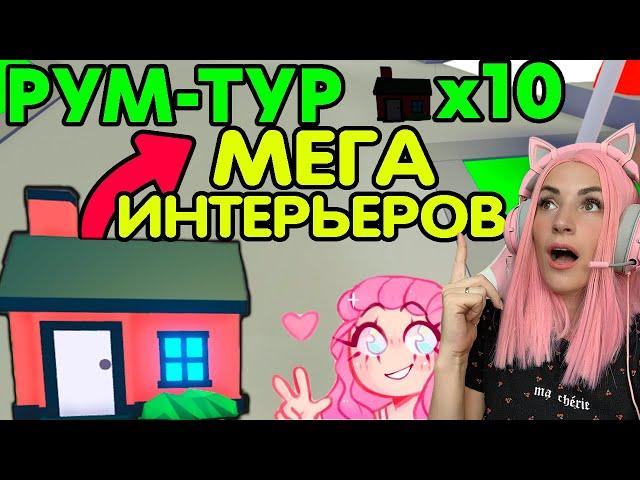 РУМ ТУР оценка начальных домов в Adopt me Roblox | Топ идеи, как обустроить Дома Адопт ми РОБЛОКС