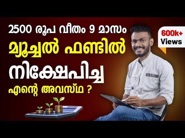 Mutual Fund for beginners - What is mutual funds - mutual funds Malayalam - 2024