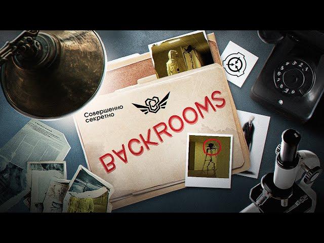 BACKROOMS — ВЕЛИКИЙ МИФ ИНТЕРНЕТА