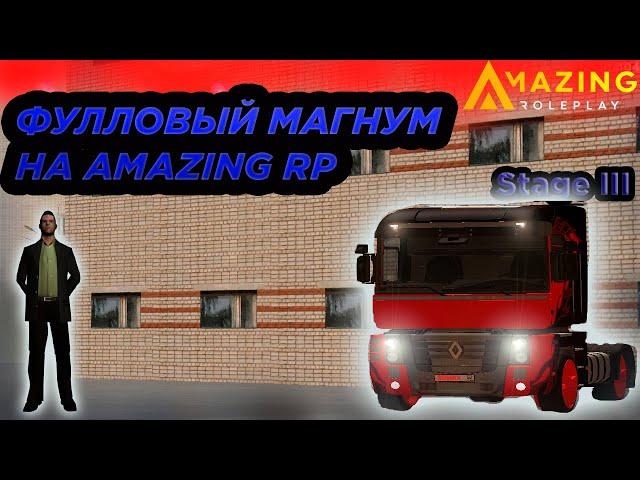 КАК ЕДЕТ ФУЛЛОВЫЙ МАГНУМ?! ПЕРВЫЙ РОЛИК ЗИМОЙ! AMAZING RP  | TEST DRIVE