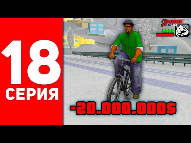 ПУТЬ БОМЖА в САМП #18 - МЕЧТА СБЫЛАСЬ! ПРОШЕЛ СЕКРЕТНЫЕ КВЕСТЫ НА АРИЗОНА РП!