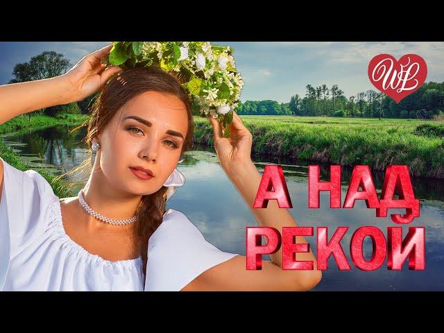 А НАД РЕКОЙ  ХИТЫ ШАНСОНА ДЛЯ ТАНЦПОЛА WLV  ПЕСНЯ ЗАЖИГАЛКА  RUSSISCHE MUSIK  RUSSIAN MUSIC HITS