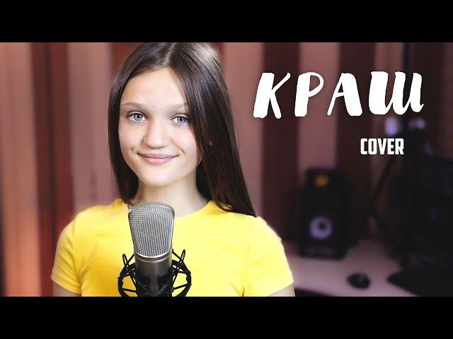 #Микскавер Клава Кока & NILETTO - Краш (Ксения Левчик и др)cover