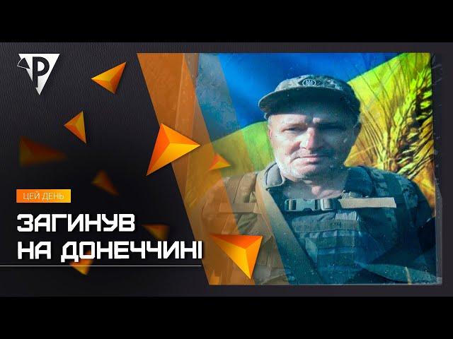 Загинув на Донеччині: криворіжці провели в останню путь земляка Анатолія Марініченка