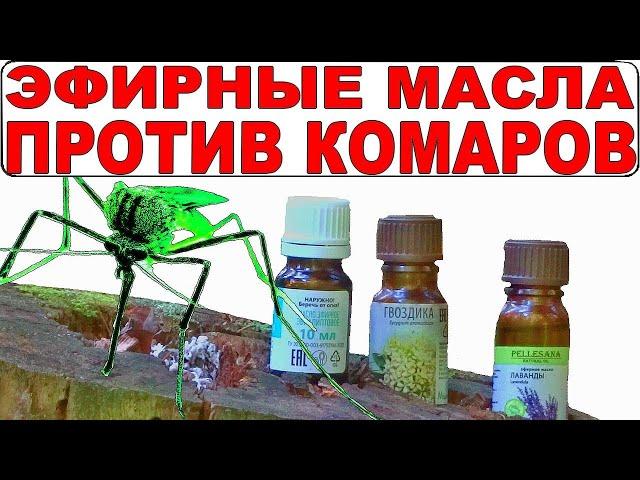 Неужели лучшее средство от комаров? Эффективное средство от насекомых? Защита от комаров на природе