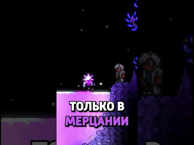 СОВЕТЫ С МЕРЦАНИЕМ В TERRARIA!  | Terraria 1.4.4.9 #terraria #террария