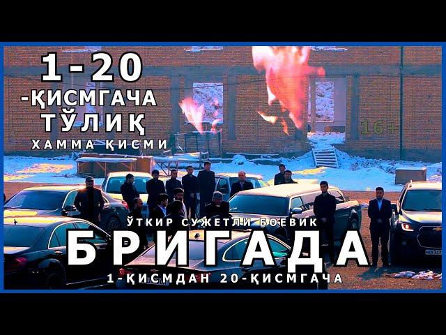 БРИГАДА ТЎЛИҚ 1-20-ҚИСМГАЧА .ШОХЖАХОНГА ЖЎРАЕВГА  ШАВКАТ ЖАЙРОНДАН ОТВЕТНИ УДАРИ ЙЎЛЛАДИ!