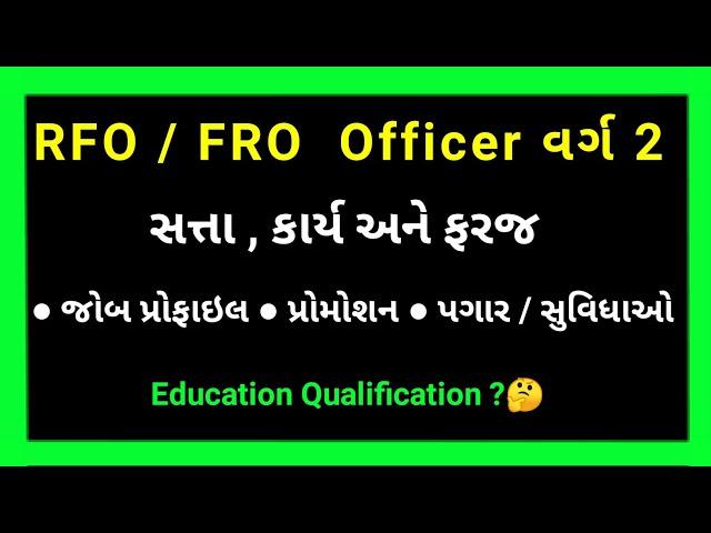 RFO Job Profile Gujarat | GPSC RFO Class 2 | GPSC Class 1 2 Post List |