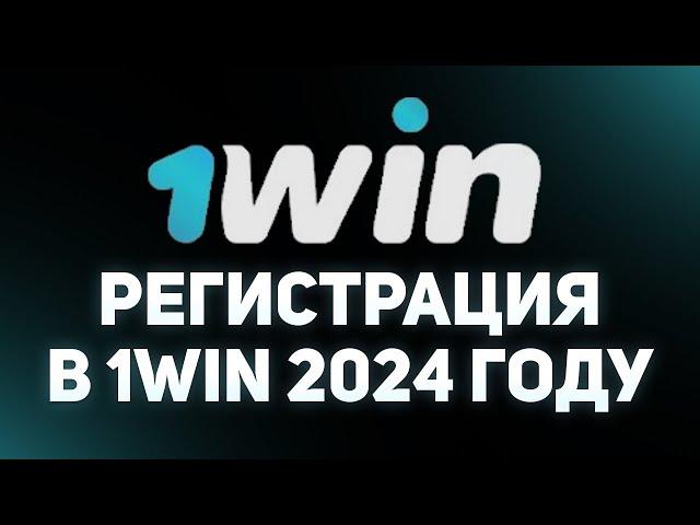 КАК ЗАРЕГИСТРИРОВАТЬСЯ В 1WIN ЧЕРЕЗ ТЕЛЕФОН / ЧТО НУЖНО СДЕЛАТЬ ДЛЯ РЕГИСТРАЦИИ 1 ВИН