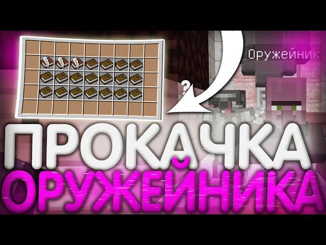  ПРОКАЧКА ОРУЖЕЙНИКА 1  3 НА SUNRISE  ПЕРВЫЙ ПРОКАЧАЛ ОРУЖЕЙНИКА ПОСЛЕ ВАЙПА на САНРАЙЗ 