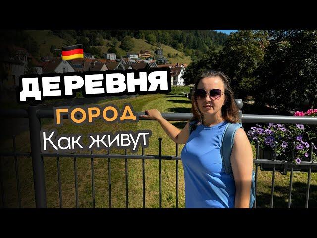 Как живут в немецкой деревне / Жизнь в деревнях / Кто выбирает деревню?