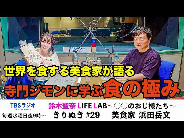 2９　鈴木聖奈LIFE LAB　公式YouTube