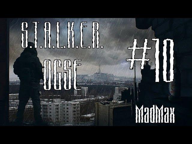 STALKER: OGSE 0.6.9.3 Final. Часть 10 - Проводник для дезертира