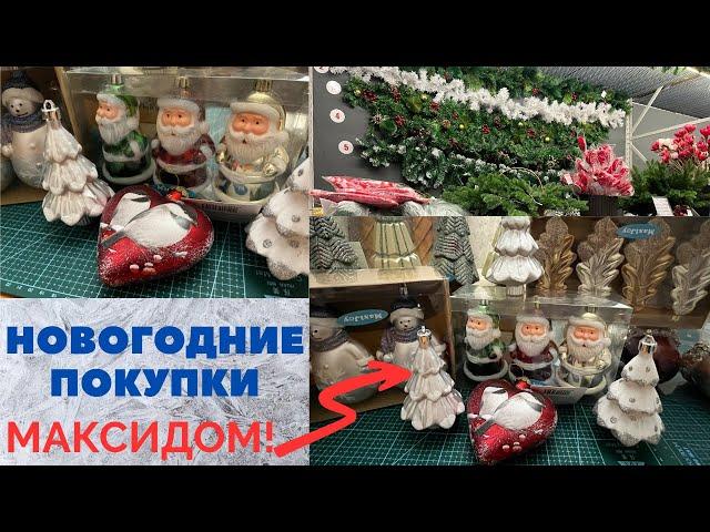 НОВОГОДНИЕ ПОКУПКИ. ПОЗИТИВ ГЛАВНЫЙ КЛЮЧ К СЧАСТЛИВОЙ ЖИЗНИ