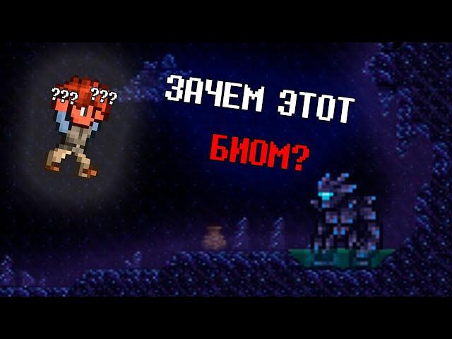 ГАЙД НА МИНИ БИОМЫ В ТЕРРАРИИ! #terraria #террария #террарияпрохождение