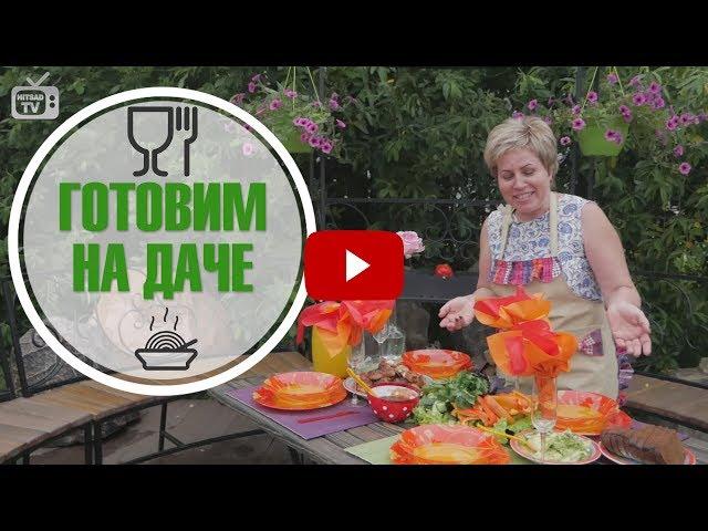 Готовим на даче  Простые и вкусные рецепты от hitsadTV