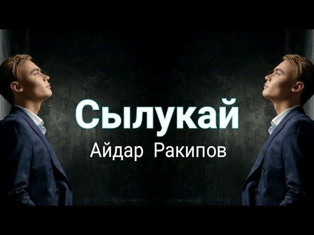 Aydar Rakipov - Beaty | Tatar song