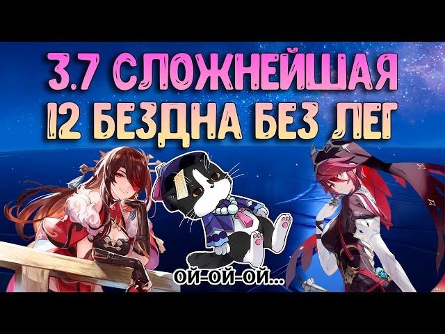 12 Бездна 4* | Дикий Челлендж | Геншин Импакт Бездна 3.7 Гайд